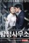 Detective-Agency-2-2016-152x228-1
